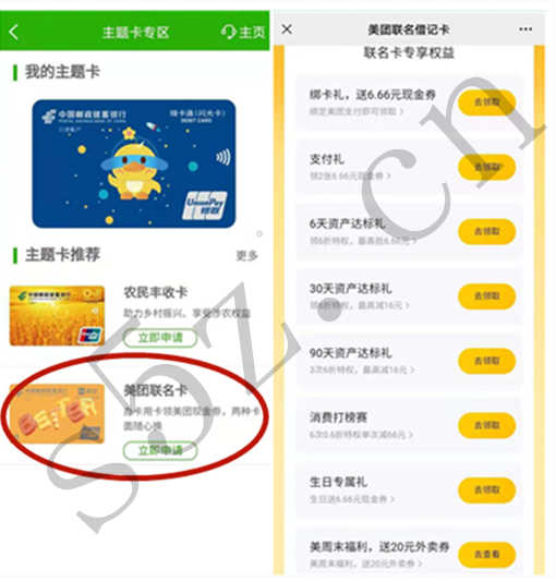 邮储银行美团联名卡，绑定美团领6.66元支付券，支付再领2张