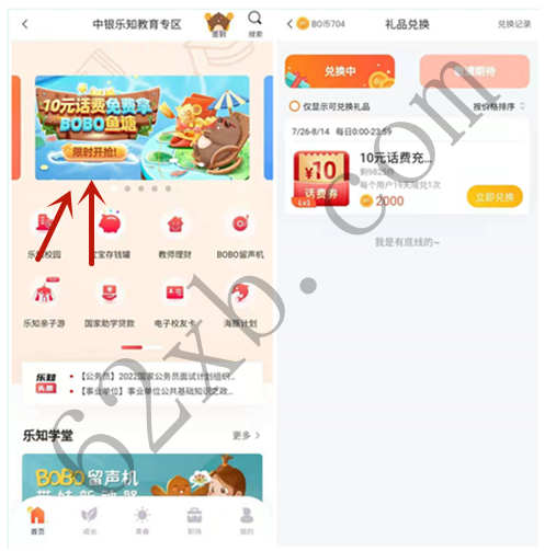 中国银行BOBO鱼塘，完成任务领金币兑换10元话费券