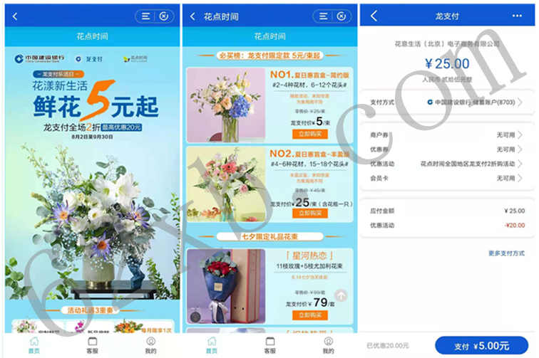 中国建设银行花样新生活，最低可5元购买鲜花