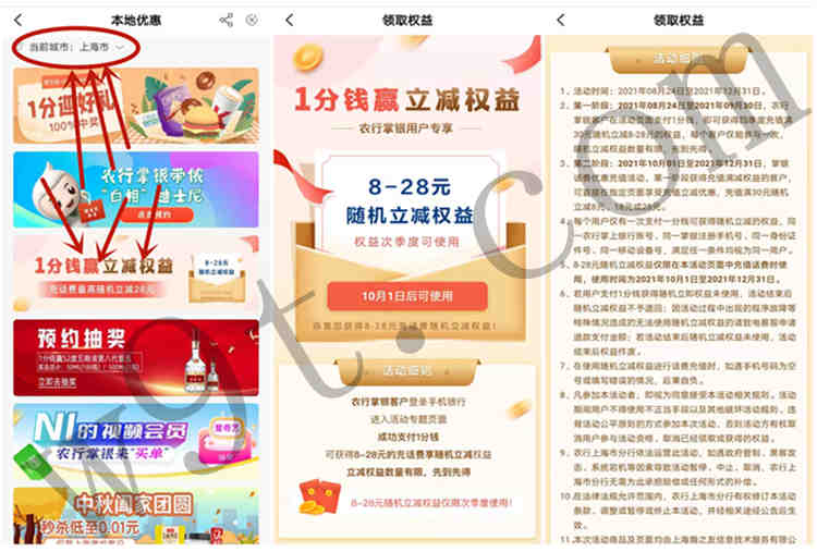 农业银行1分钱赢立减金，话费充值可随机立减8~28元