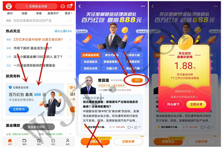 天天基金关注基金经理领百万红包，亲测5.88元
