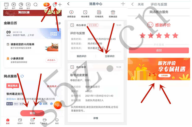 工商银行体验网上叫号并评价领取10元微信立减金，无需人到网点