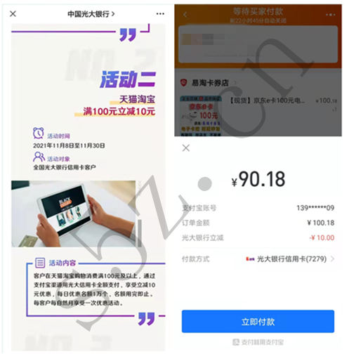光大银行信用卡淘宝天猫购买满100立减10元，可购买京东E卡变现