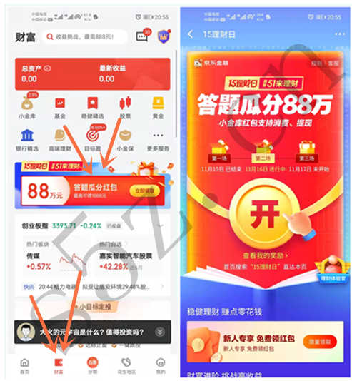京东金融15理财日，答题瓜分88万小金库红包
