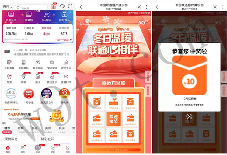 中国联通抽取话费券、京东E卡等福利，亲测10元话费券