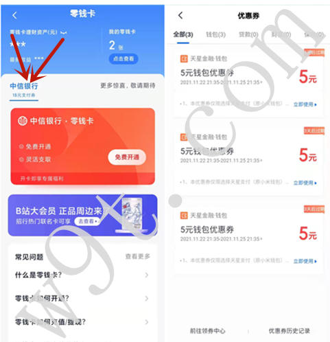 天星金融开通中信零钱卡领取15元支付券，可充话费或者生活缴费