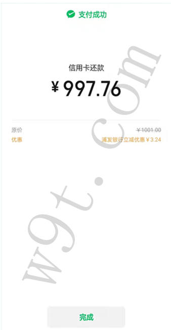 微信信用卡还款使用浦发银行卡支付满1000元随机立减3~99元