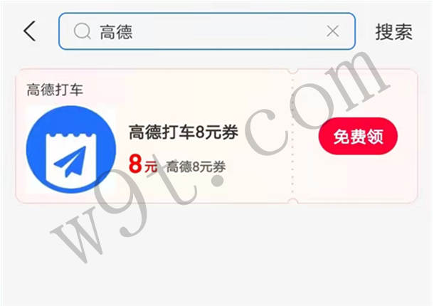 支付宝消费券抽取高德最高10元打车券，亲测8元