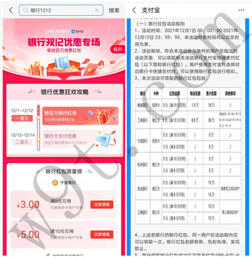 支付宝银行1212，领取5元银行卡消费红包