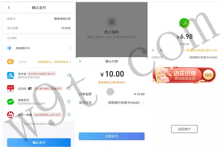 网上国网APP交电费满10元使用招行一网通支付立减3~88元