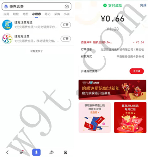 百度话费充值使用云闪付付款随机立减0.5~99元