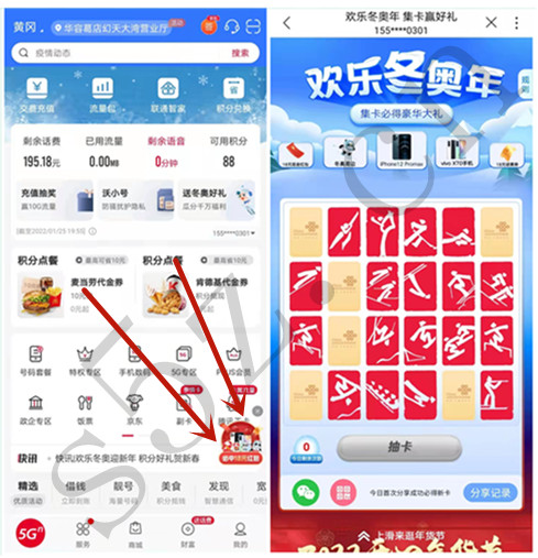 联通冬奥集卡领好礼，必得18元话费、现金红包等礼品