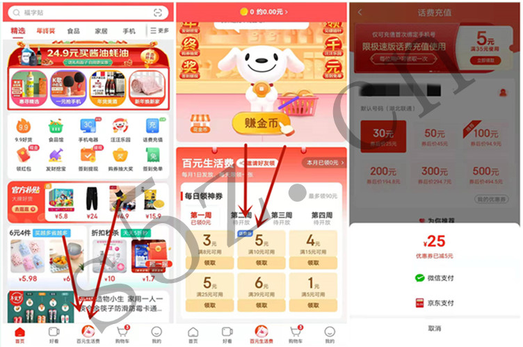 京东极速版领取5元话费券，可25元充值30元话费