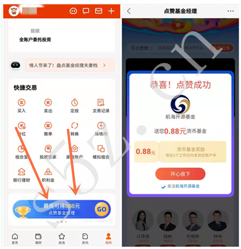 天天基金点赞基金经理抽最高888元基金红包，亲测0.88元