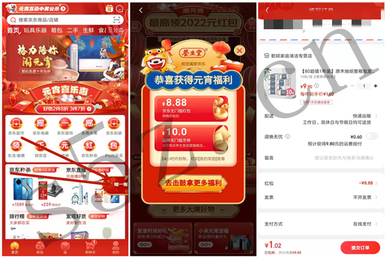 京东闹元宵，抽随机无门槛券，亲测8.8元，可购实物使用