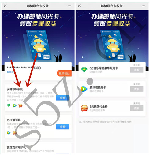 邮储闪光卡消费2笔100元领取5元微信立减金或者腾讯视频会员周卡等礼品