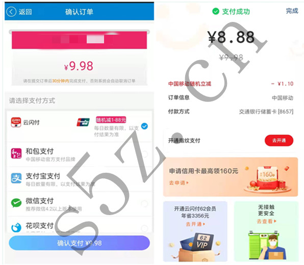 中国移动APP话费充值满10元使用云闪付支付可随机立减1~88元