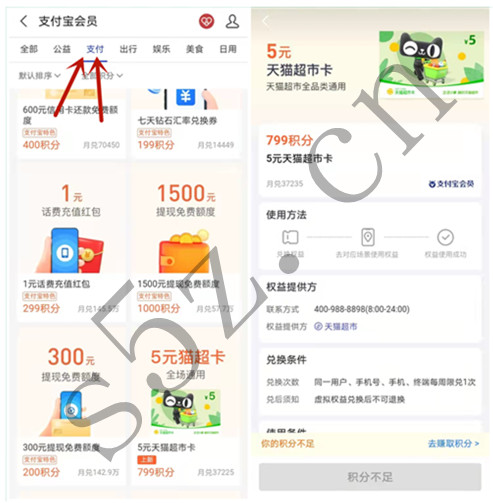 支付宝会员积分兑换3元或者5元天猫超市卡