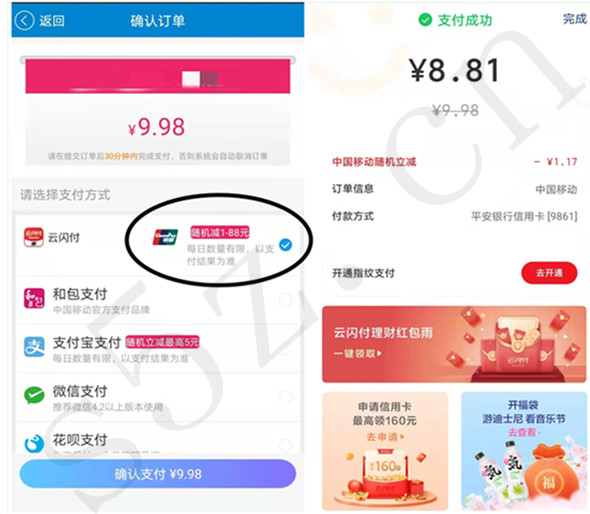 中国移动话费充值使用云闪付支付随机立减1~88元，亲测8.81元充值10元话费