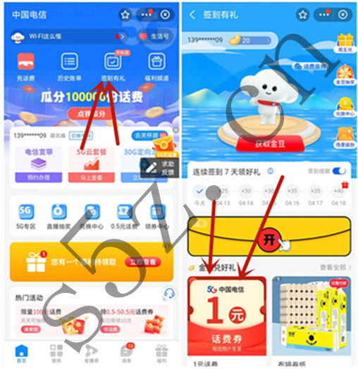 中国电信签到兑换1元话费，亲测秒到