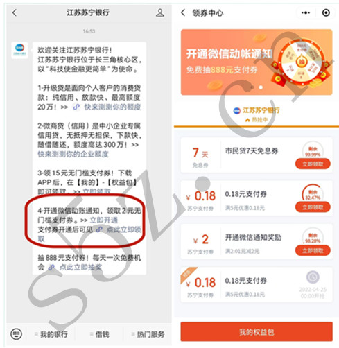 苏宁银行开通微信动账通知领取2元支付券，可交水电费使用