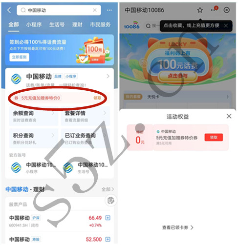 中国移动领取5元充值加赠券，可50元充值55元话费