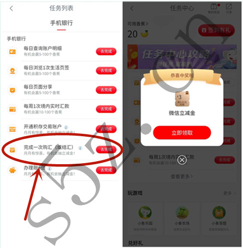 工商银行完成结售汇交易抽随机微信立减金，亲测3元