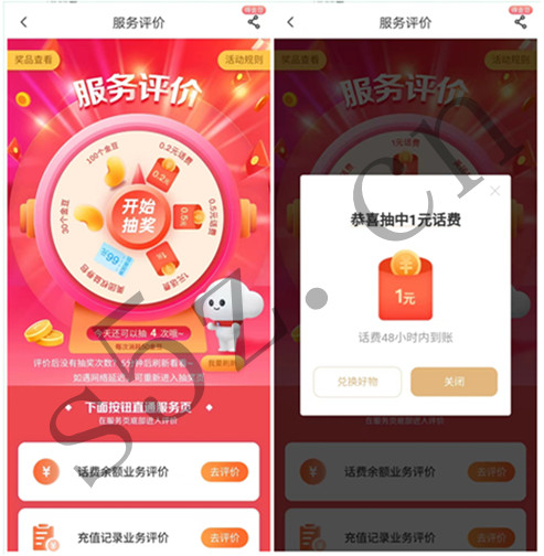 中国电信服务评价抽话费，亲测1元