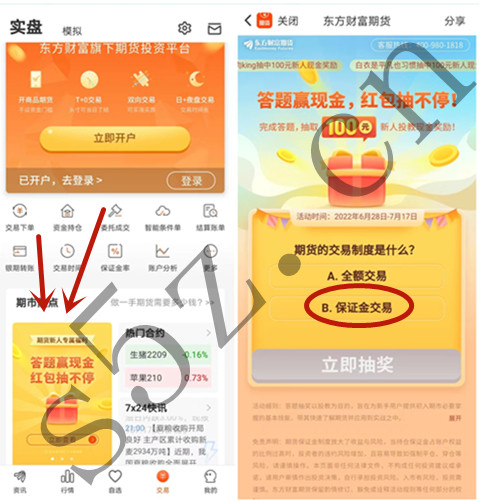 东方财富期货APP新用户答题抽100元现金红包