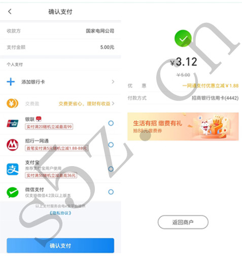 网上国网交电费使用招行一网通支付满5元随机立减1.88~88元