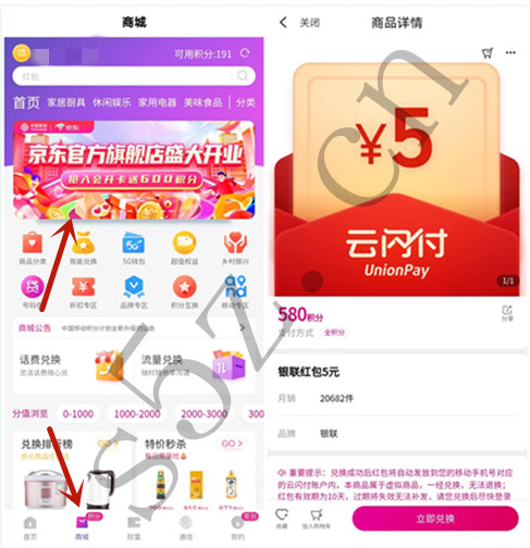 和包APP完成简单的入会领取600商城积分，可兑换5元云闪付支付红包