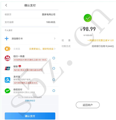 网上国网交电费8月首次使用招行一网通支付满5元随机立减0.88~188元