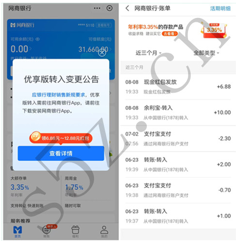 网上银行领取6.88~12.88元红包，可提现，秒到