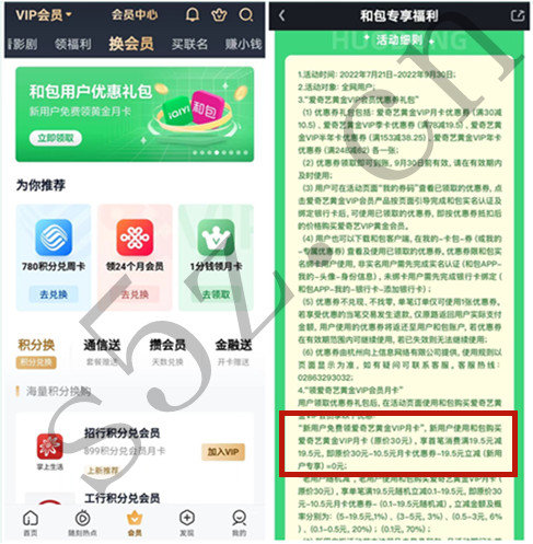 和包新用户免费领取爱奇艺会员月卡