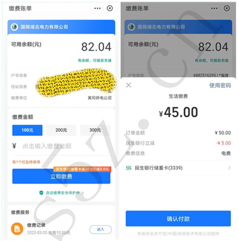 支付宝生活缴费使用民生银行卡付款满50元立减5元