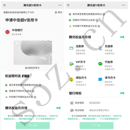 申请腾讯超V信用卡每月领取20元还款金，可领12个月