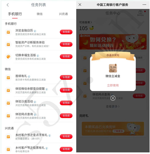 工商银行完成浏览任务抽微信立减金，亲测1.8元