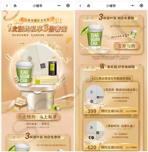 免费领取小罐茶3杯原叶茶，需要到店使用