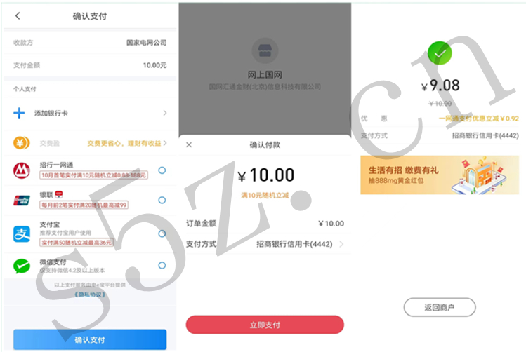 网上国网交电费满10元使用招行一网通支付随机立减0.88~188元
