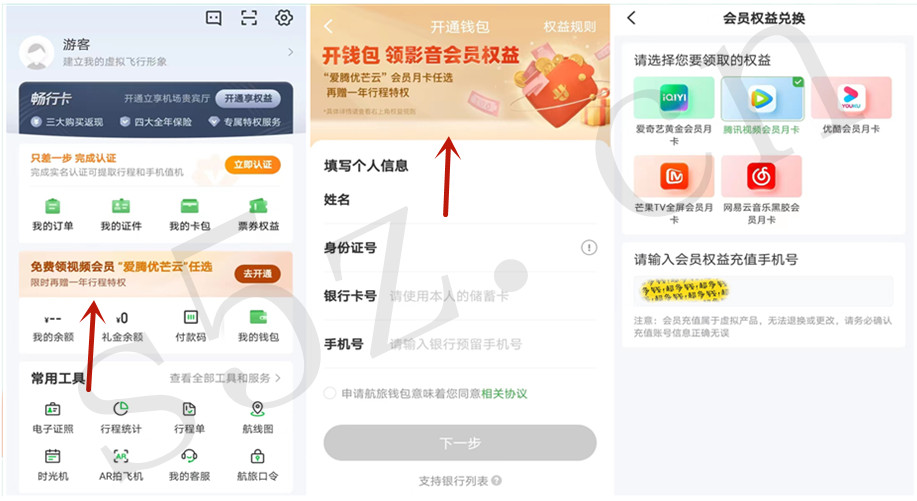 航旅纵横注册实名开通钱包领取腾讯、爱奇艺、优酷等视频会员月卡