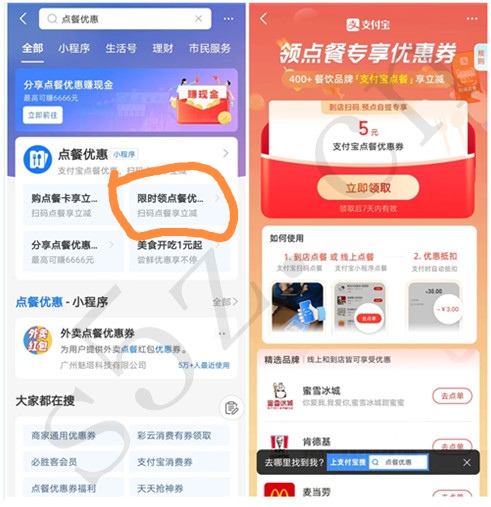 支付宝领取5元点单优惠券，到店和外卖都可以使用