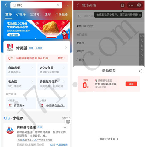 支付宝领取13元的肯德基吮指原味鸡券，满30元可用