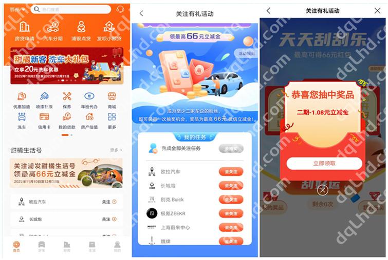 甜橘APP关注基金生活号抽最高66元微信立减金，亲测1.08元