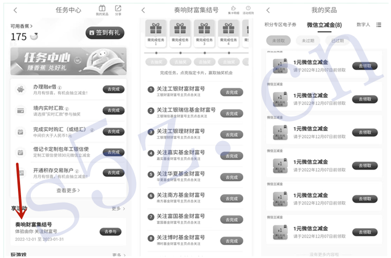 工商银行关注基金财富号抽微信立减金，亲测6个1元