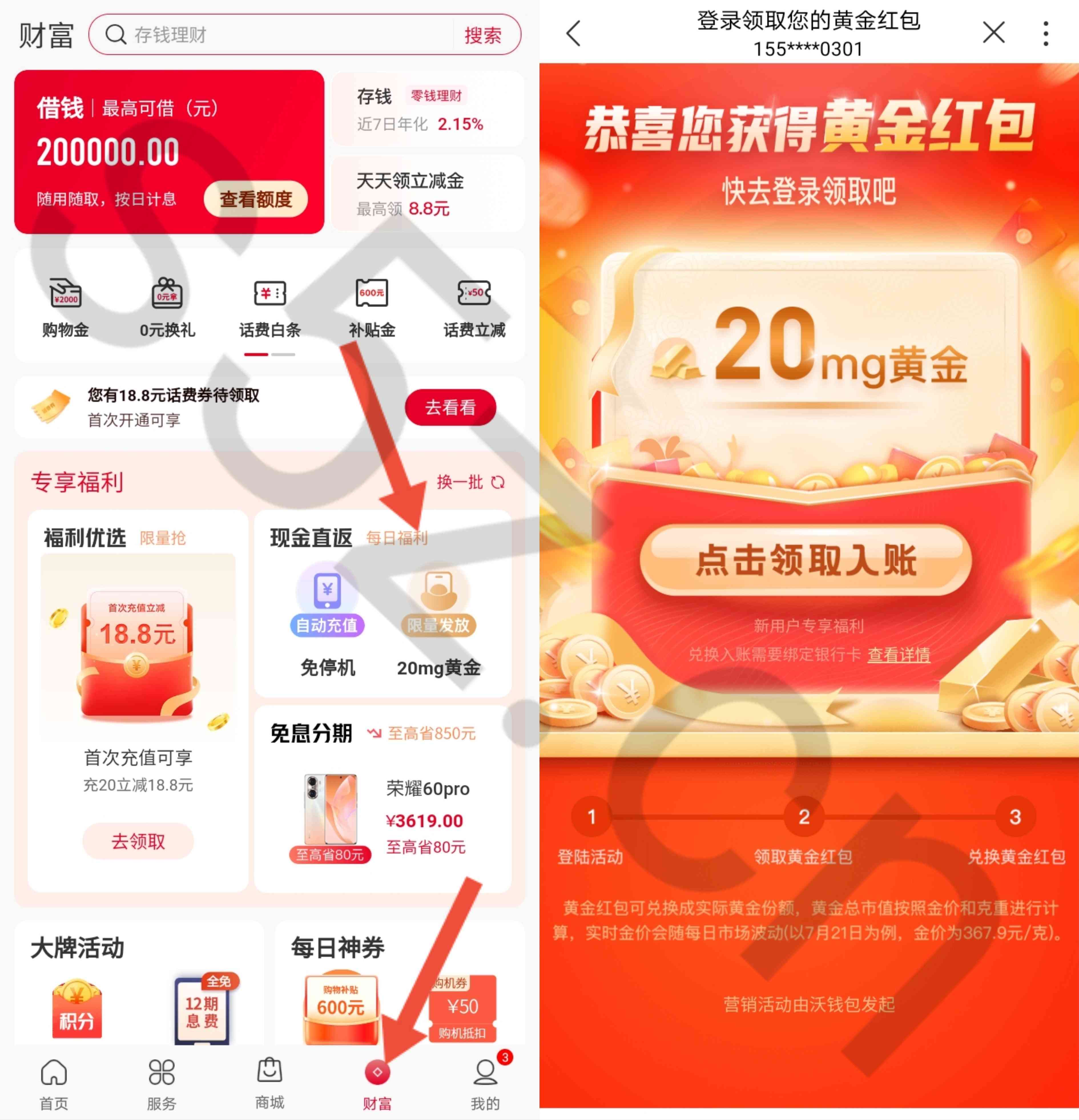 联通APP领取20mg黄金红包，价值8元