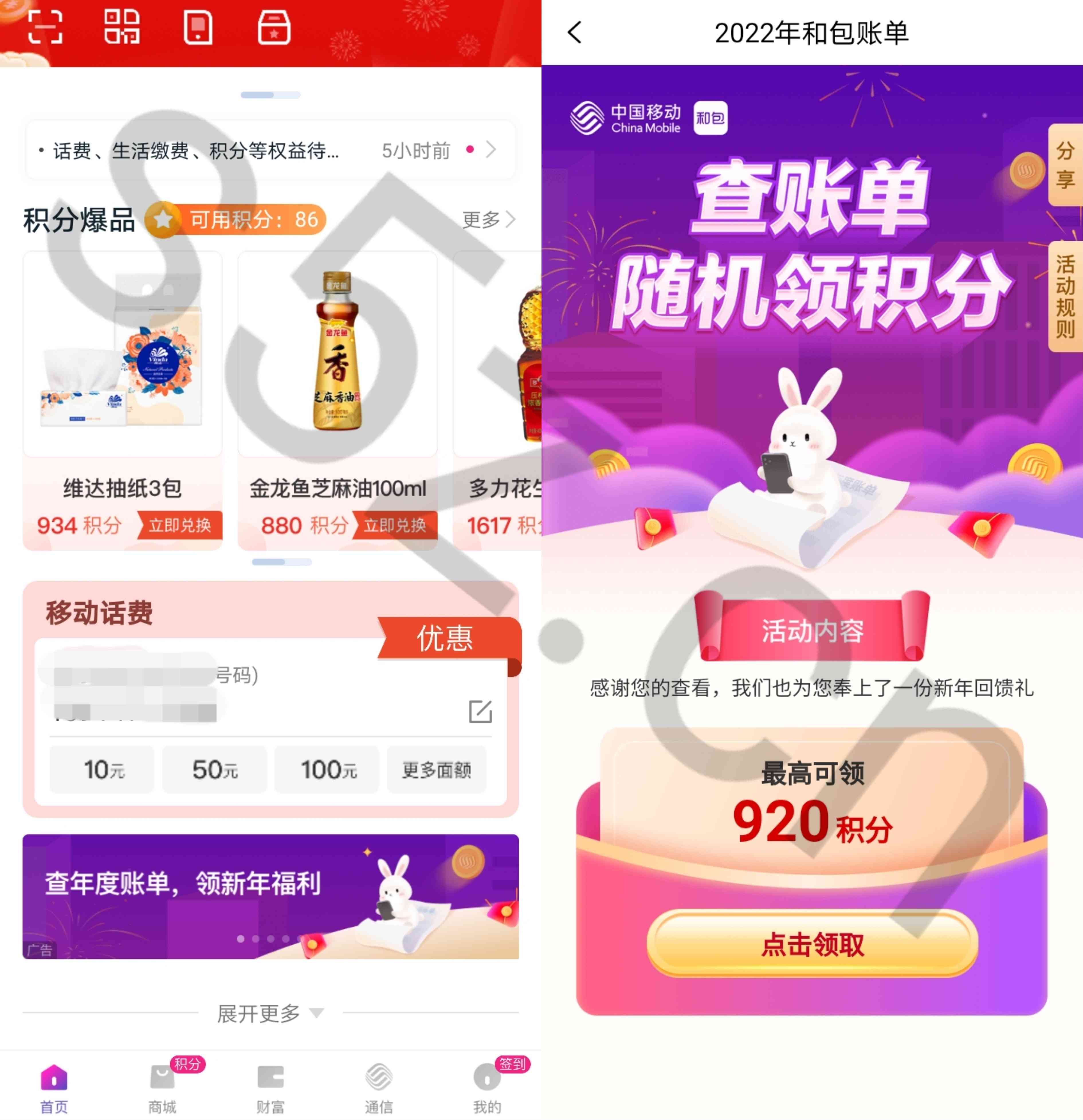 和包查看年度账单抽最高920商城积分，可兑换支付宝和云闪付支付红包