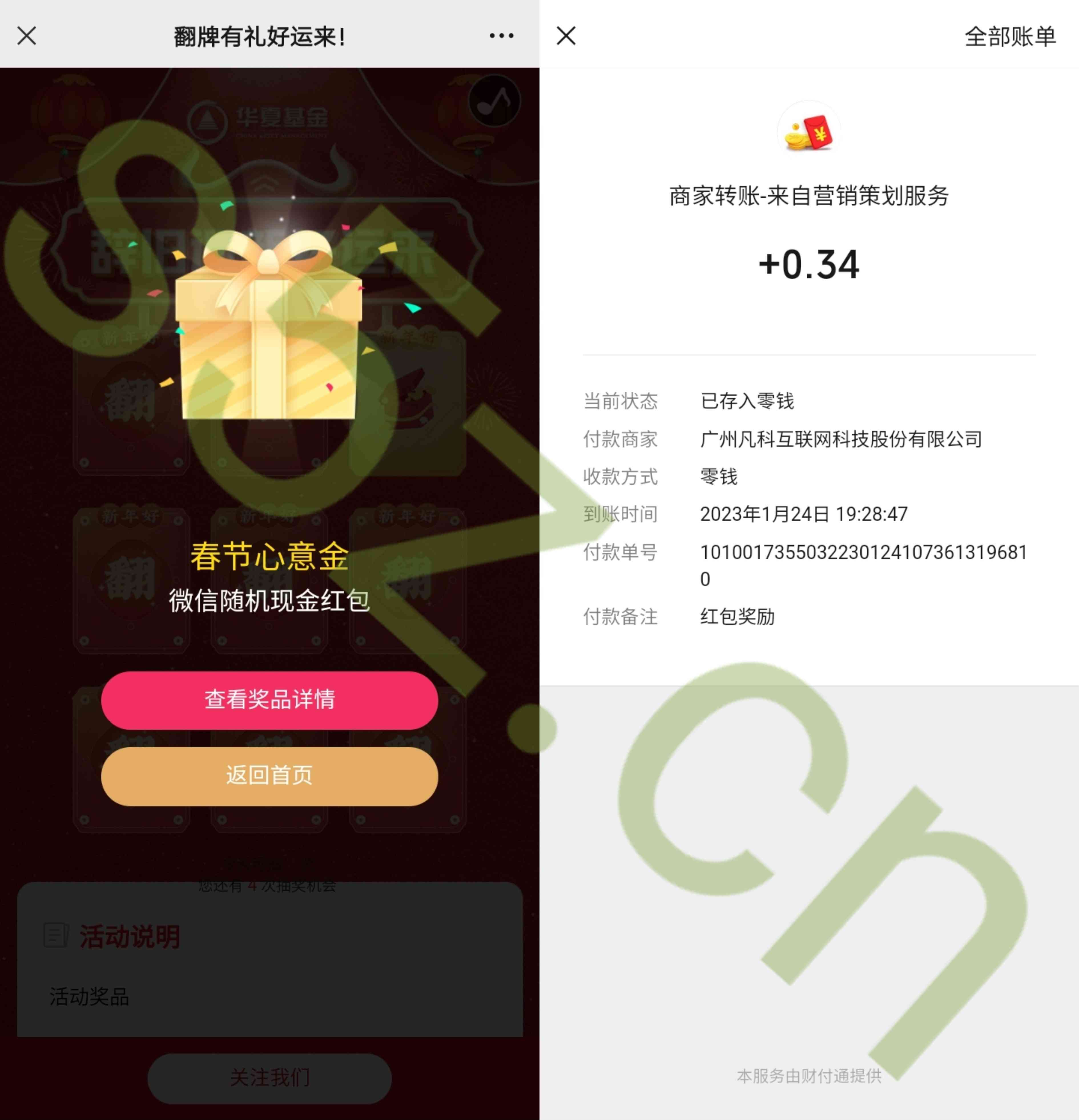 华夏基金翻牌抽随机微信现金红包，亲测0.34元，领取后秒到