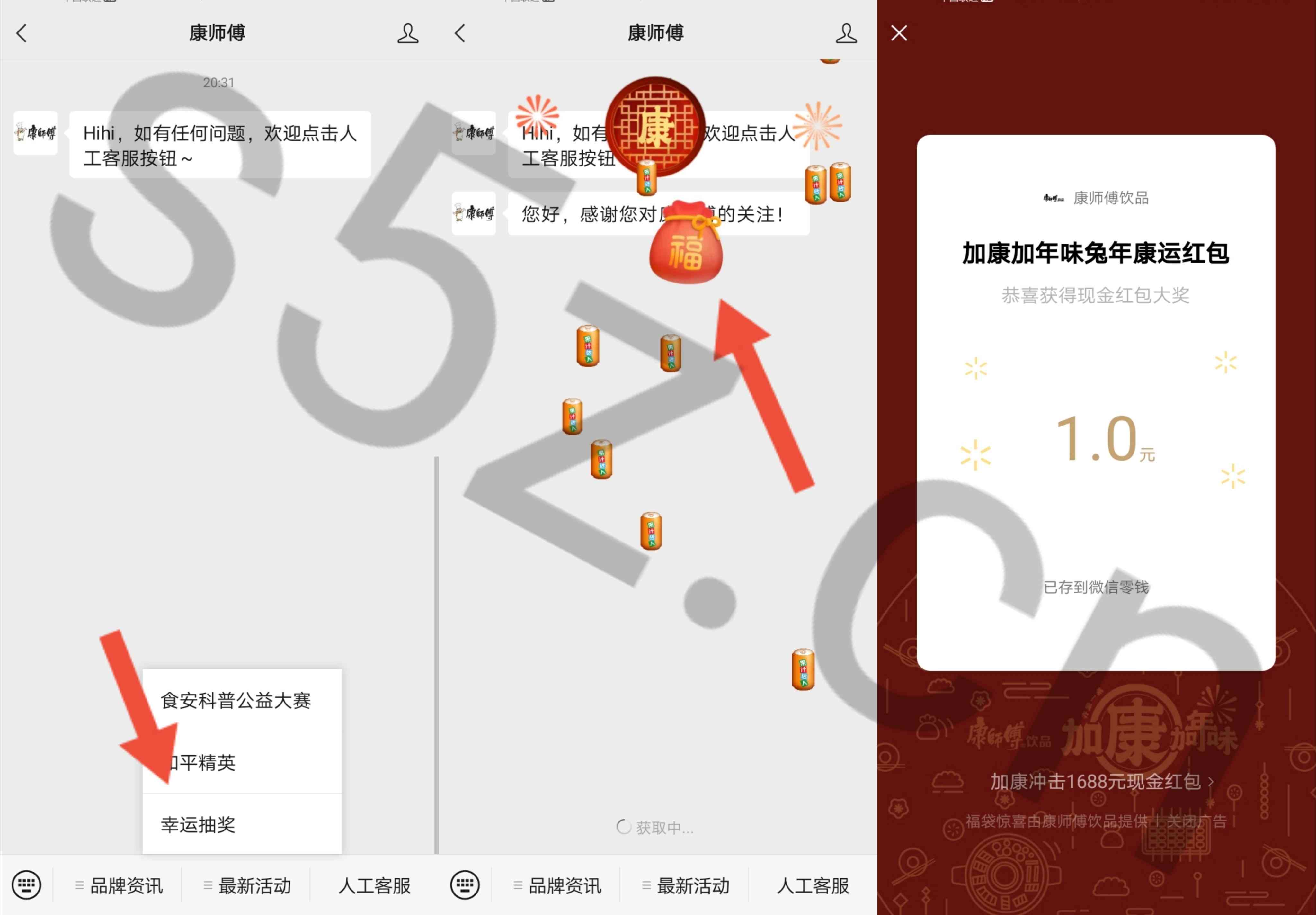 康师傅抽随机微信现金红包，亲测1元秒推到零钱