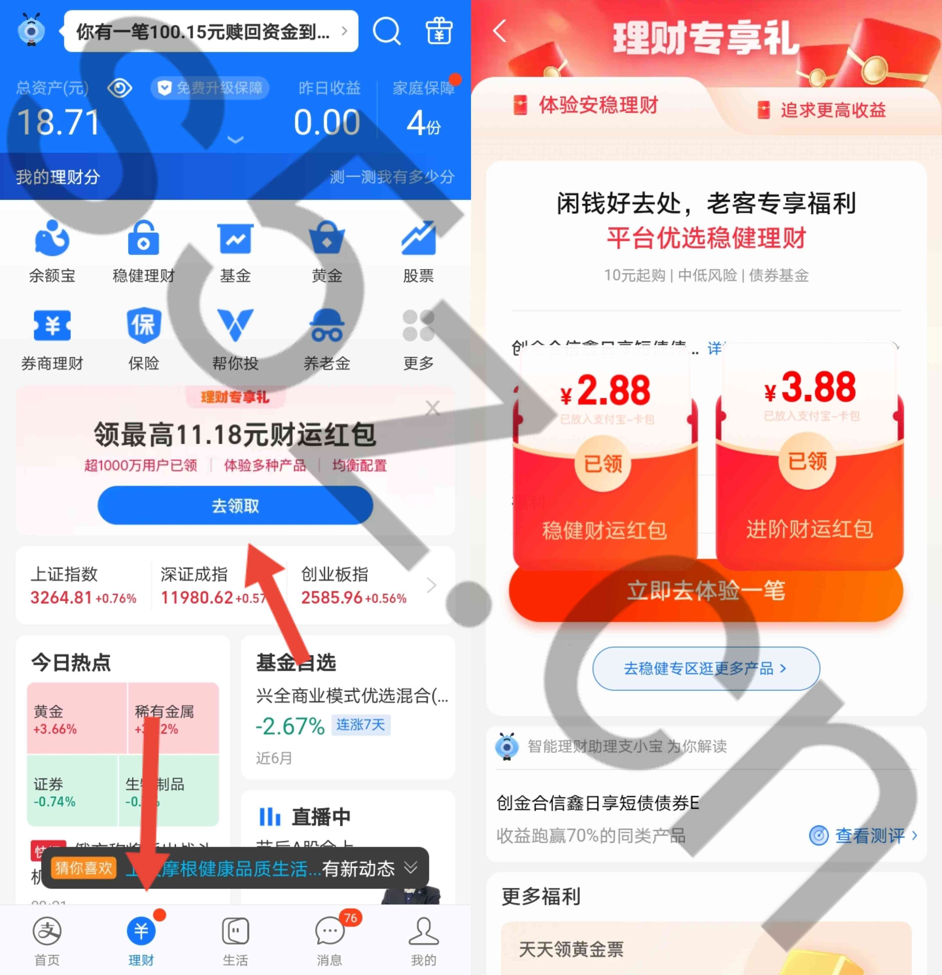 支付宝领取最高11.18元理财金，亲测2.88+3.88元