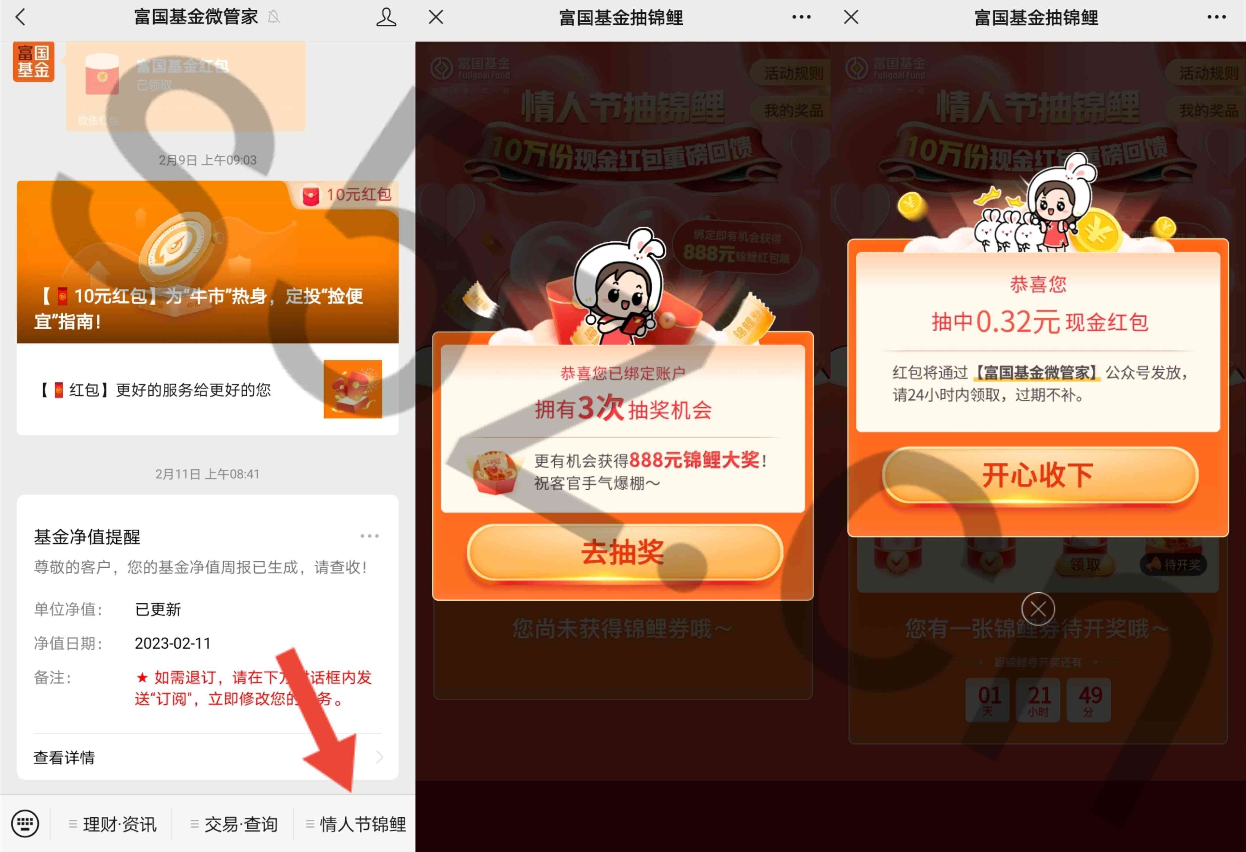 富国基金情人节锦鲤抽10万份现金红包，亲测0.32元秒推